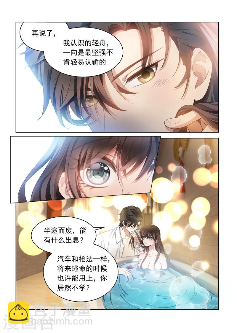 司少你老婆又跑了 - 第145話 不如我們再…… - 2