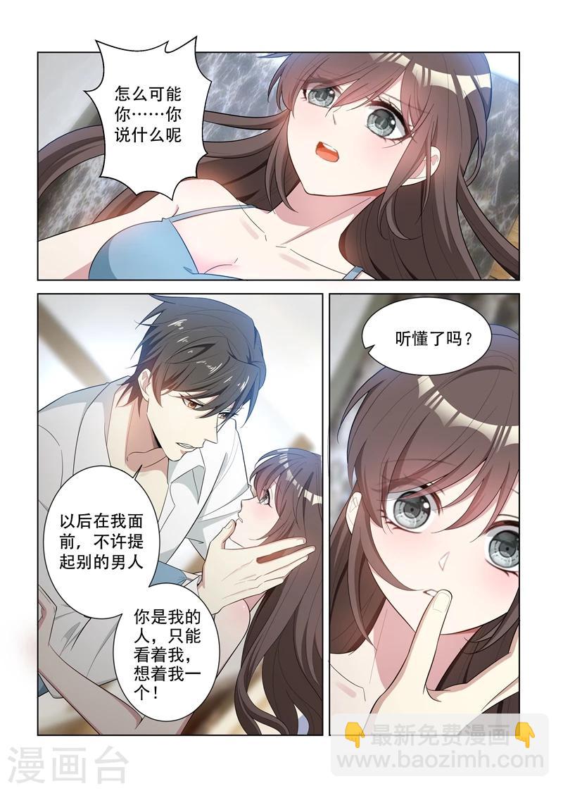 司少你老婆又跑了 - 第147話 你心裡只能有我一個！ - 2