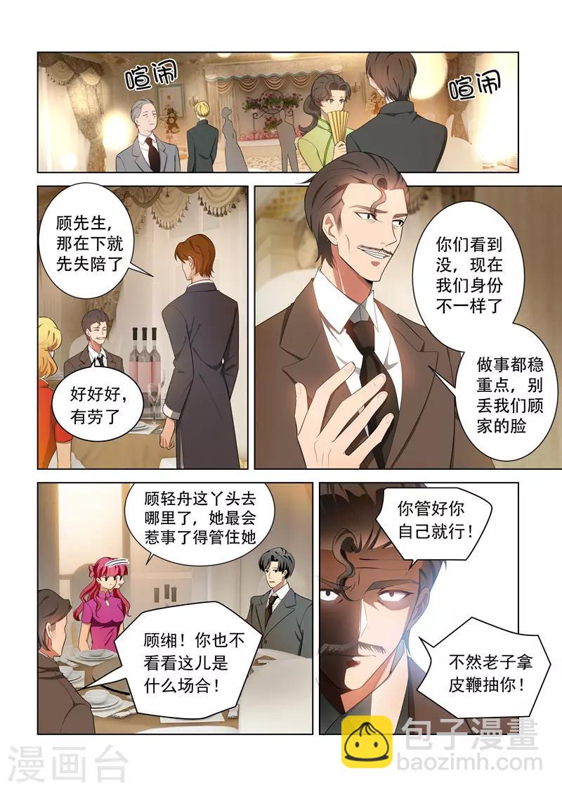 司少你老婆又跑了 - 第151话 婚礼上的碰面 - 1