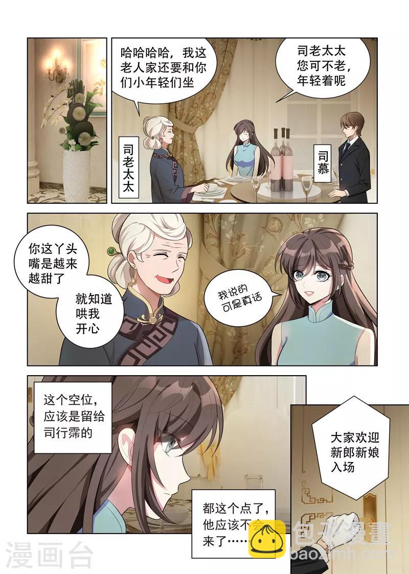 司少你老婆又跑了 - 第151话 婚礼上的碰面 - 2