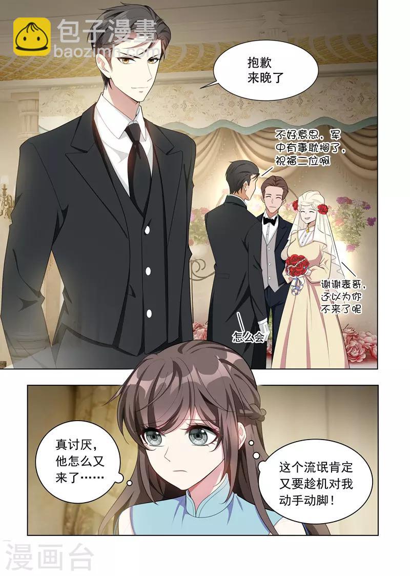 司少你老婆又跑了 - 第151話 婚禮上的碰面 - 1