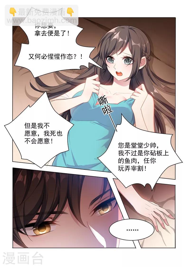 司少你老婆又跑了 - 第153话 今晚，成为我的女人！ - 2