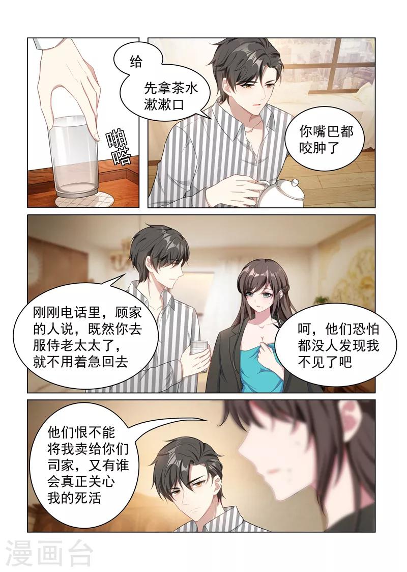 司少你老婆又跑了 - 第155話 與君共舞 - 1