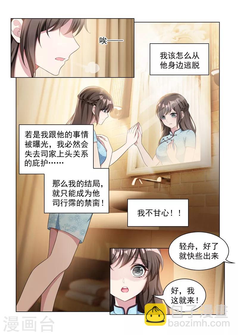 司少你老婆又跑了 - 第155話 與君共舞 - 1