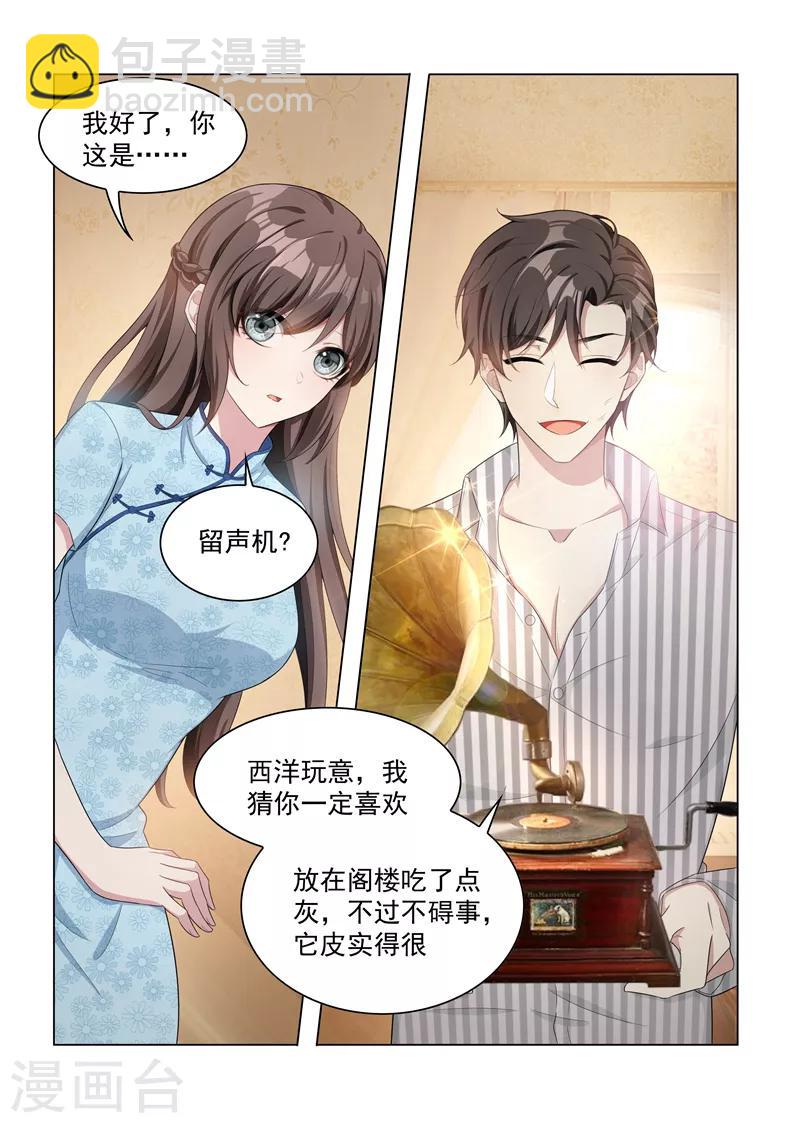 司少你老婆又跑了 - 第155话 与君共舞 - 2