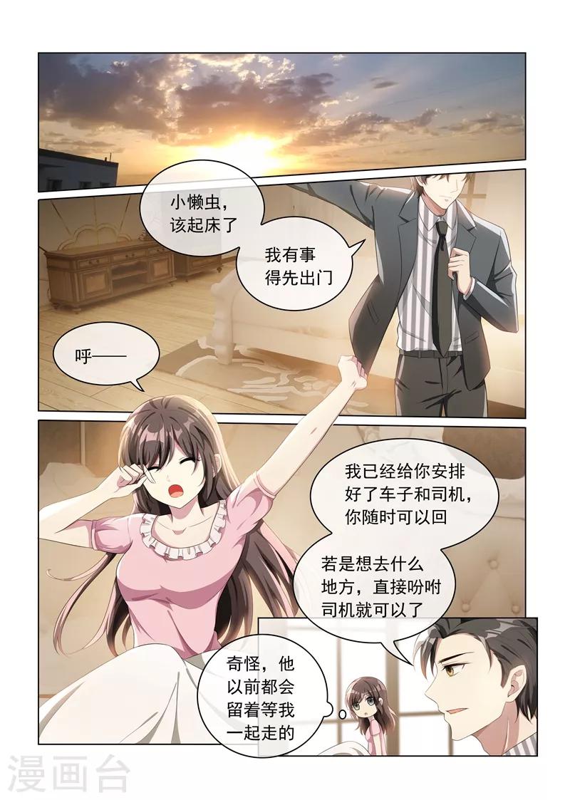 司少你老婆又跑了 - 第157話 早安，我的小傻瓜 - 2