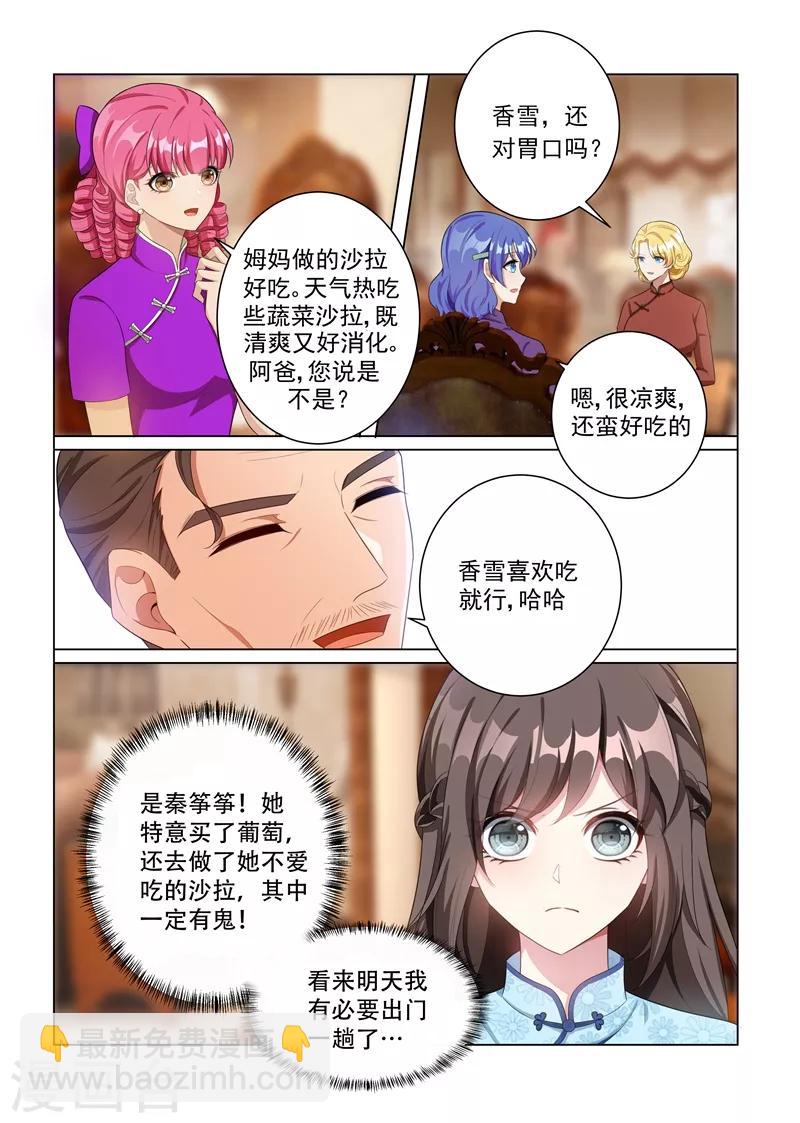 司少你老婆又跑了 - 第159话 风波暗涌 - 2