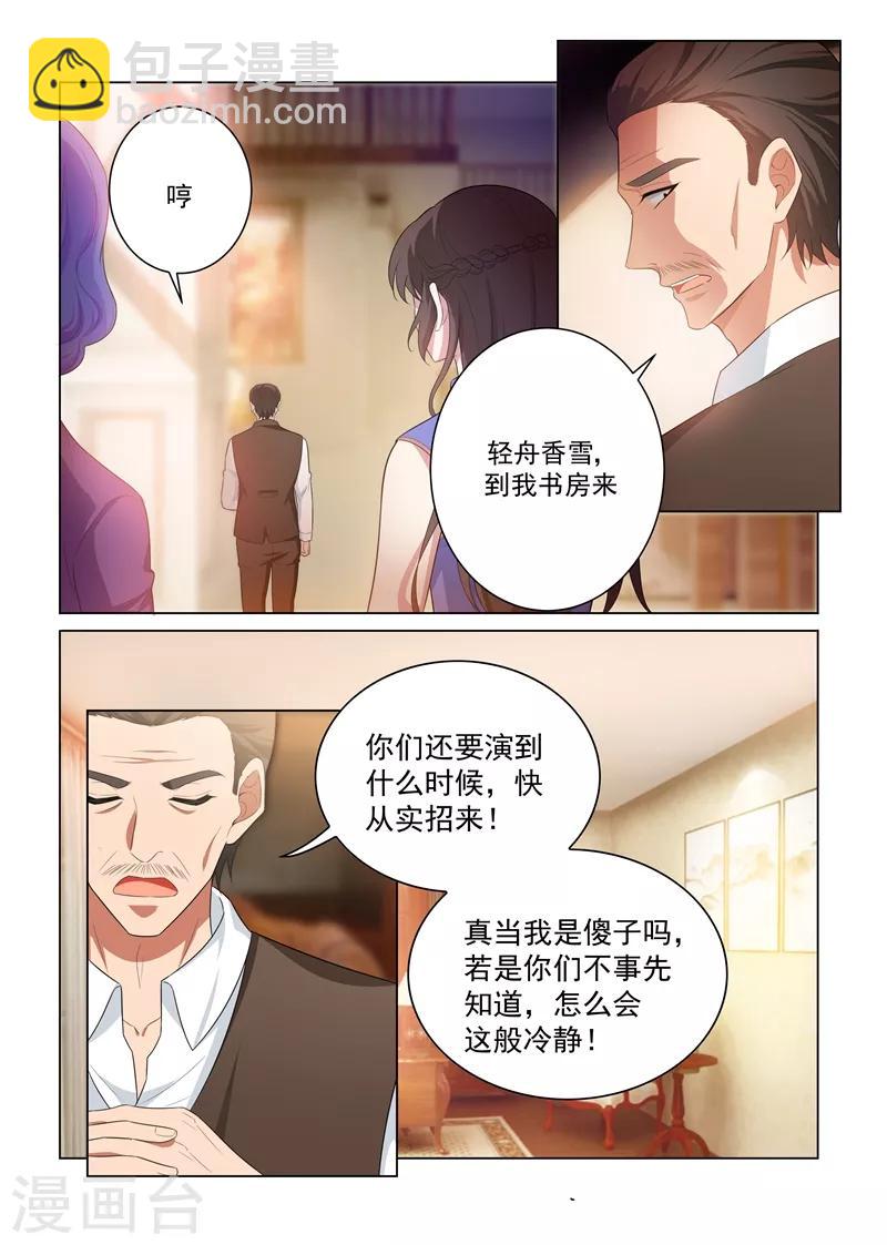 司少你老婆又跑了 - 第163話 吃老虎的小白兔 - 1