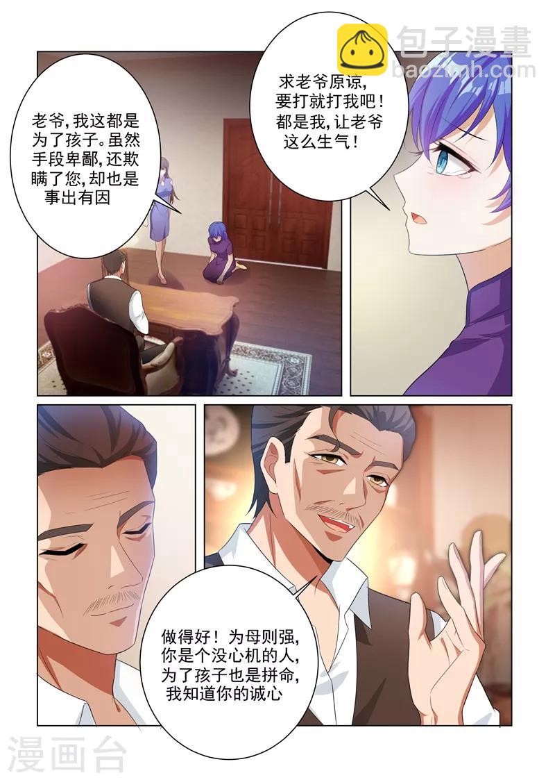 司少你老婆又跑了 - 第163话 吃老虎的小白兔 - 1