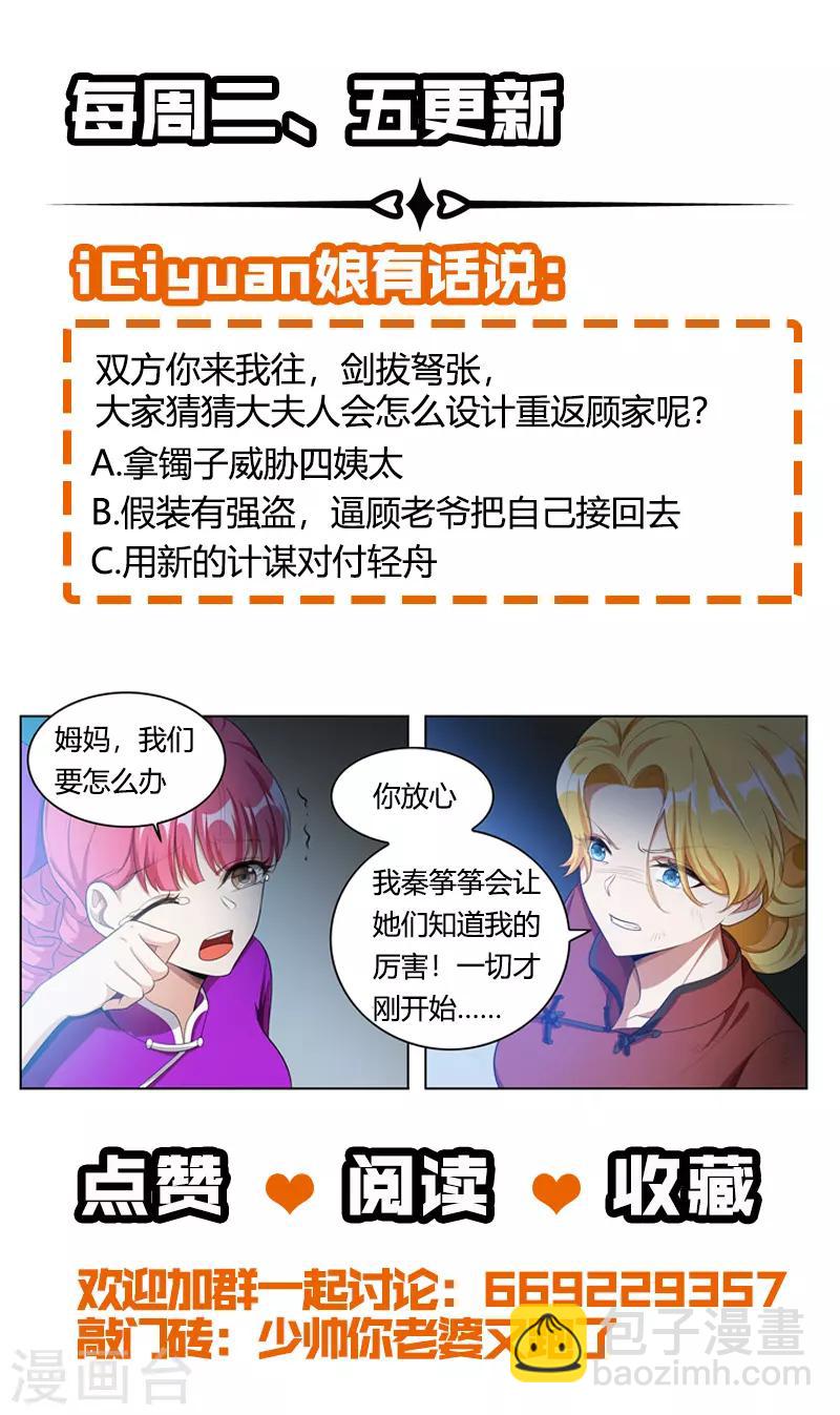 司少你老婆又跑了 - 第165話 捲土重來？ - 2