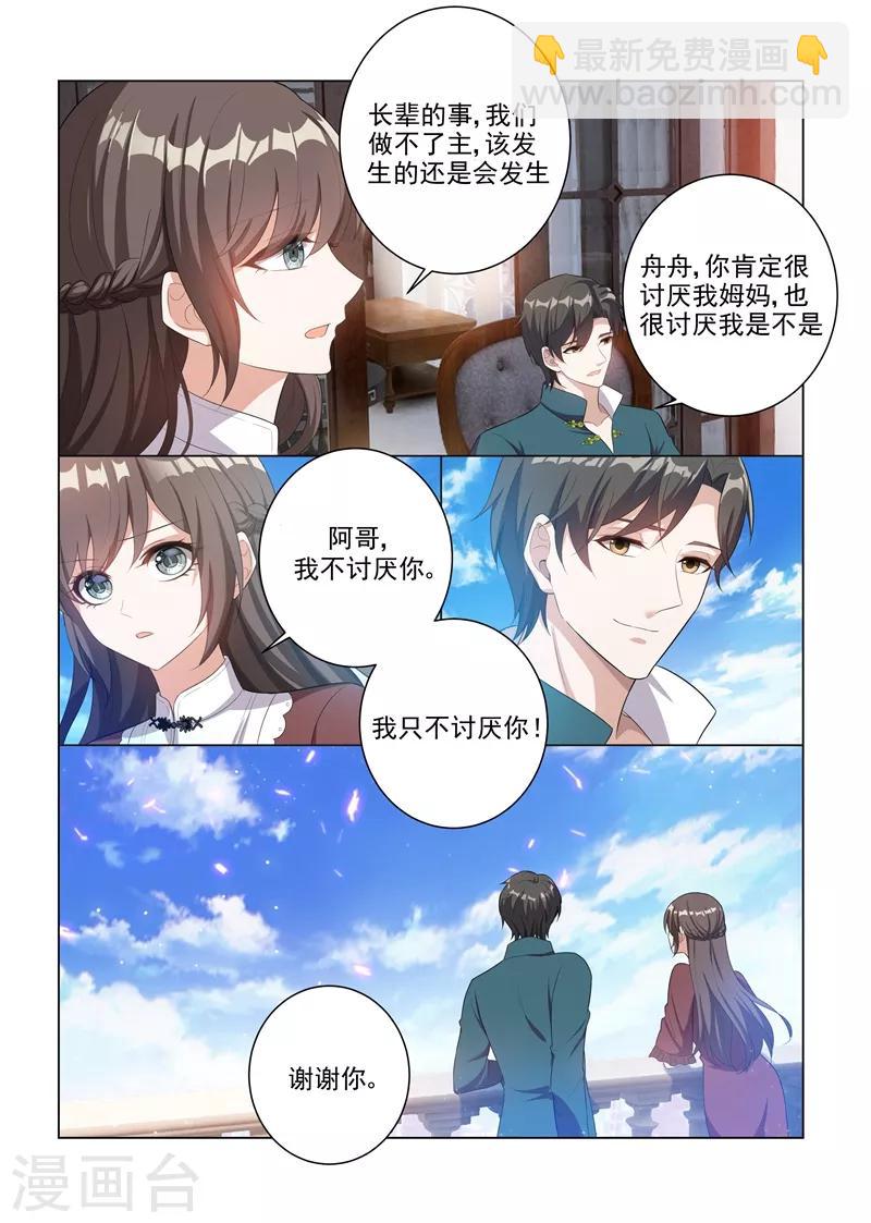 司少你老婆又跑了 - 第165话 卷土重来？ - 2