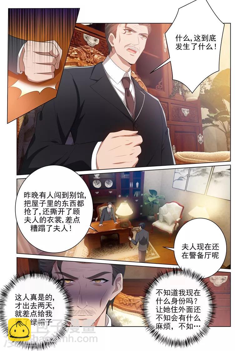 司少你老婆又跑了 - 第165話 捲土重來？ - 1