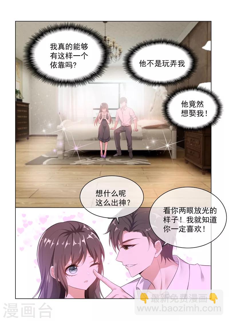 司少你老婆又跑了 - 第171话 无法触及真心的两人 - 1