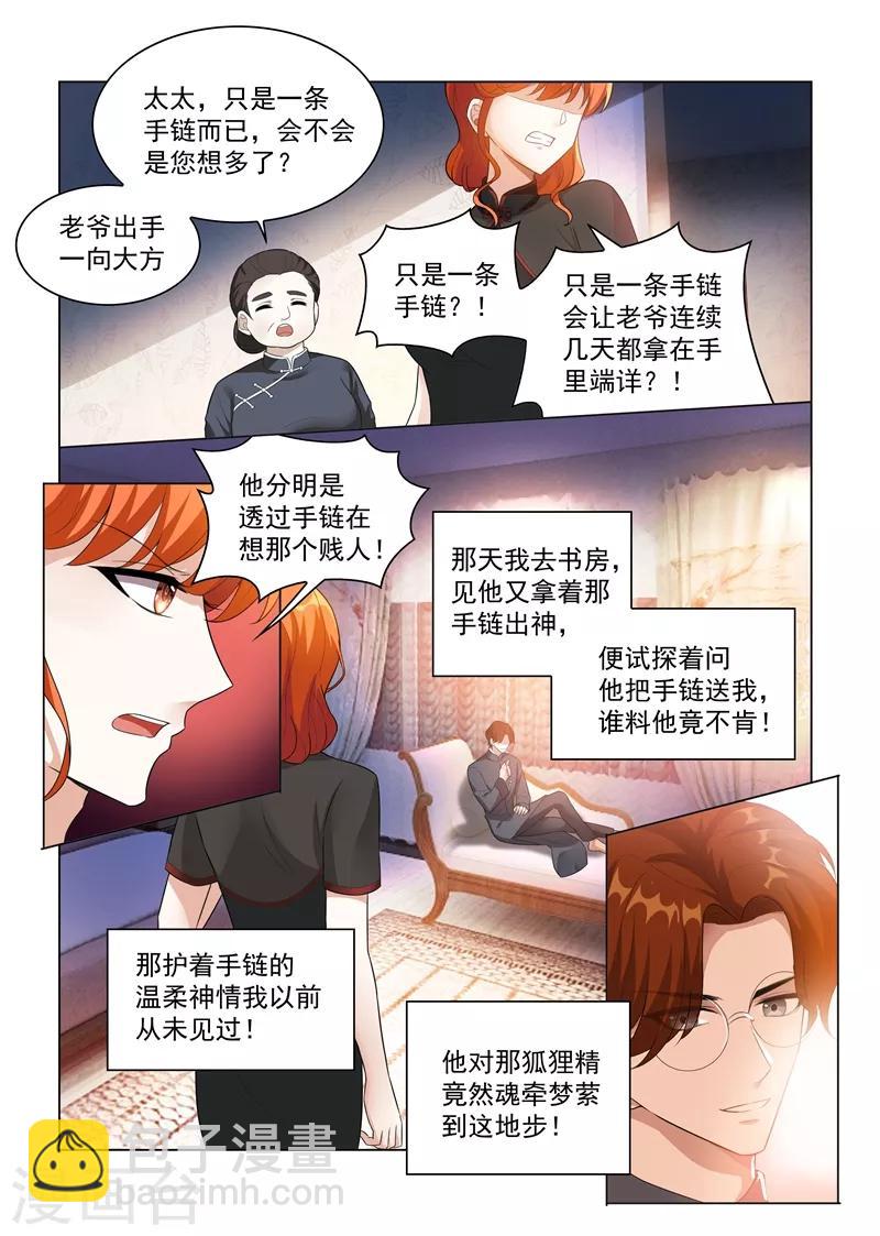 司少你老婆又跑了 - 第174話 醋意橫生 - 1