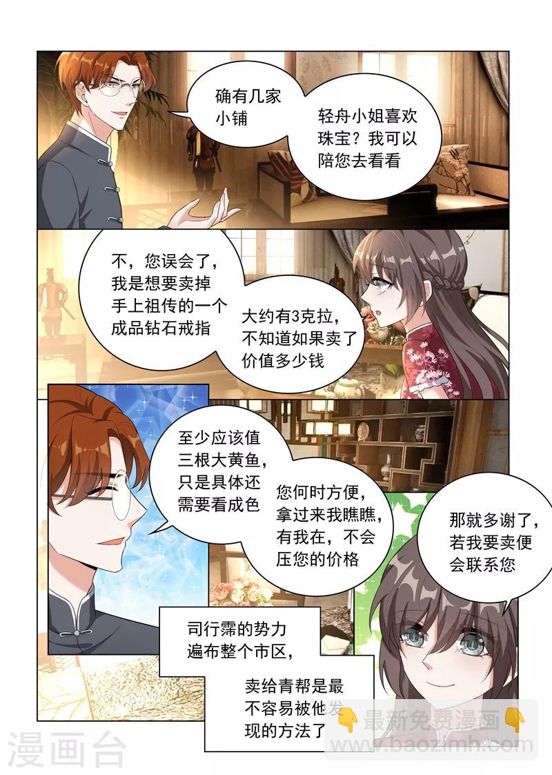 司少你老婆又跑了 - 第174話 醋意橫生 - 3