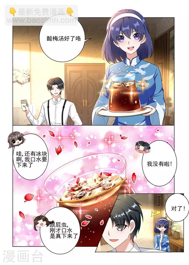 司少你老婆又跑了 - 第174話 醋意橫生 - 1