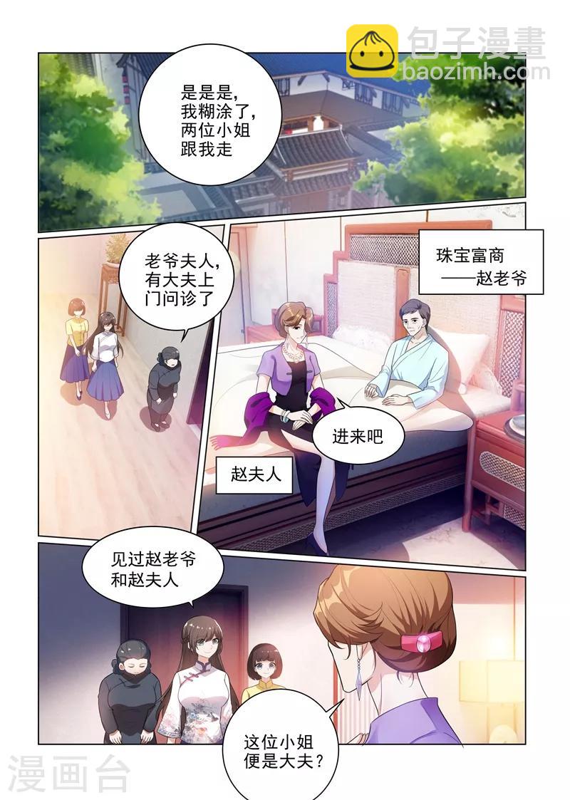 司少你老婆又跑了 - 第176話 賺外快 - 1