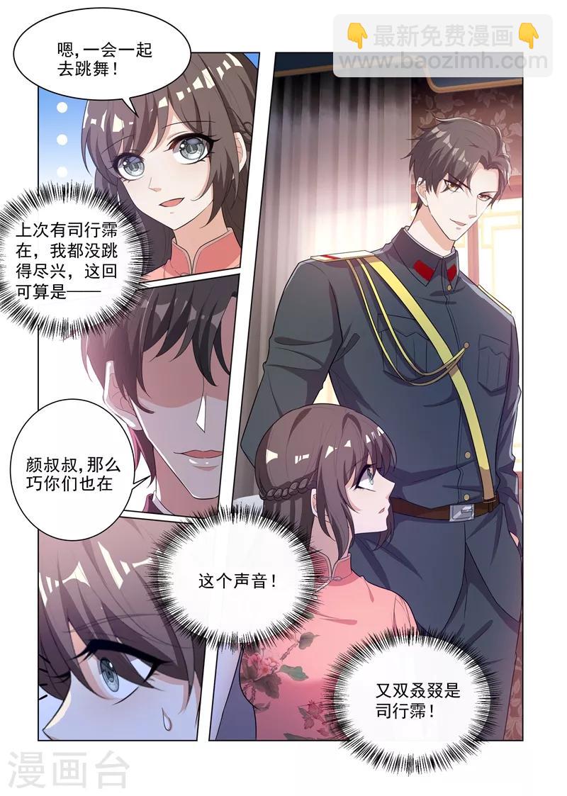 司少你老婆又跑了 - 第178話 又雙叒叕碰到他！ - 2