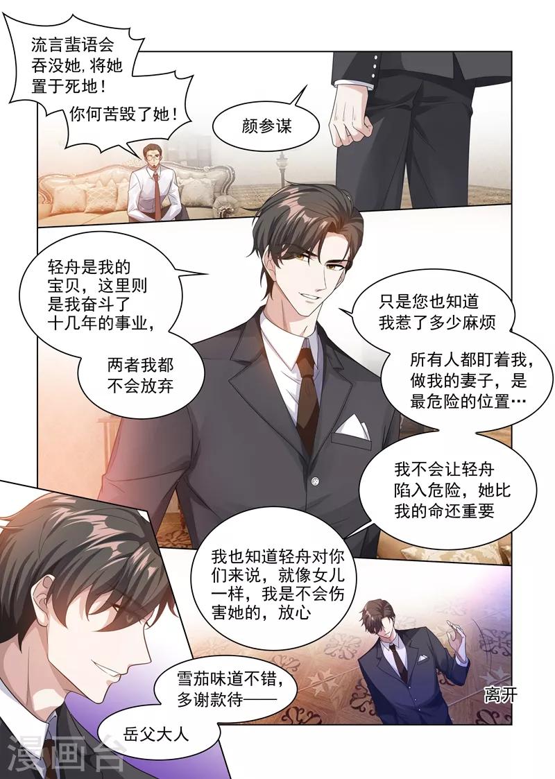 司少你老婆又跑了 - 第184話 她比我的命還重要 - 1