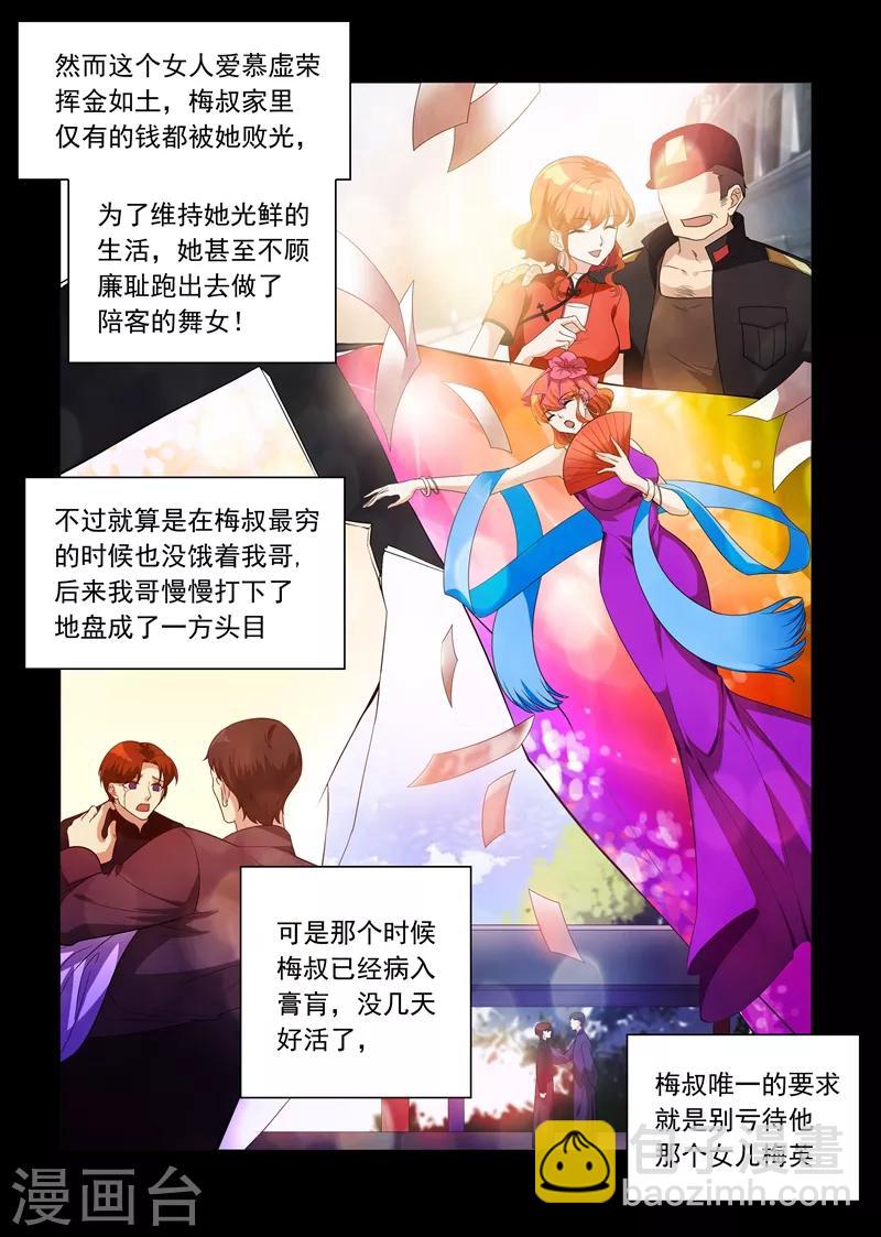 司少你老婆又跑了 - 第190话 霍龙头的过往 - 1