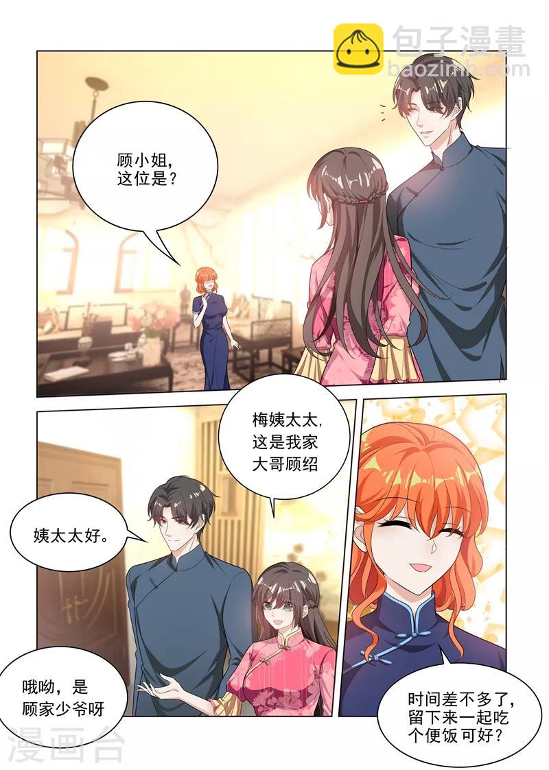 司少你老婆又跑了 - 第192話 飯菜有問題！ - 2