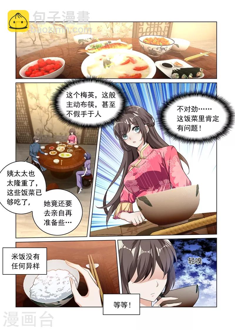 司少你老婆又跑了 - 第192話 飯菜有問題！ - 2