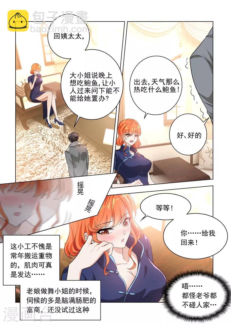 司少你老婆又跑了 - 第194話 罪有應得的下場 - 2