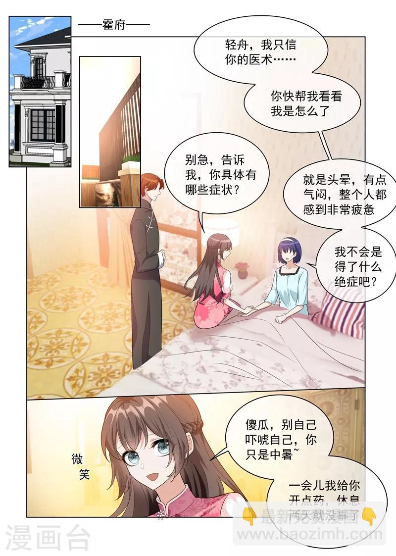 司少你老婆又跑了 - 第198話 來自他的邀約 - 1