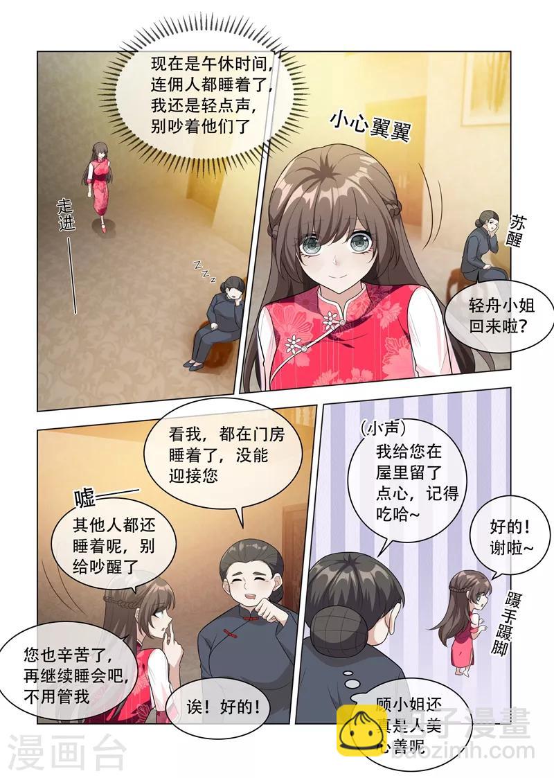 司少你老婆又跑了 - 第200話 顧紹不是親生的 - 1