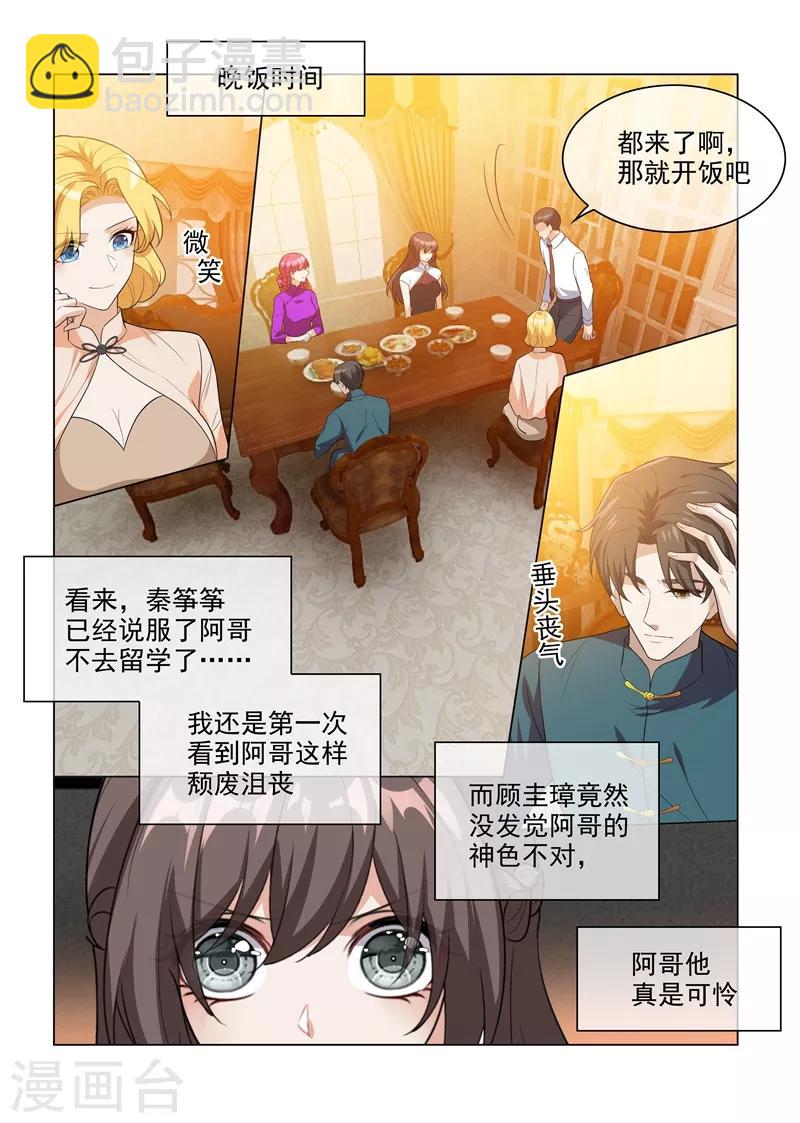 司少你老婆又跑了 - 第200話 顧紹不是親生的 - 2