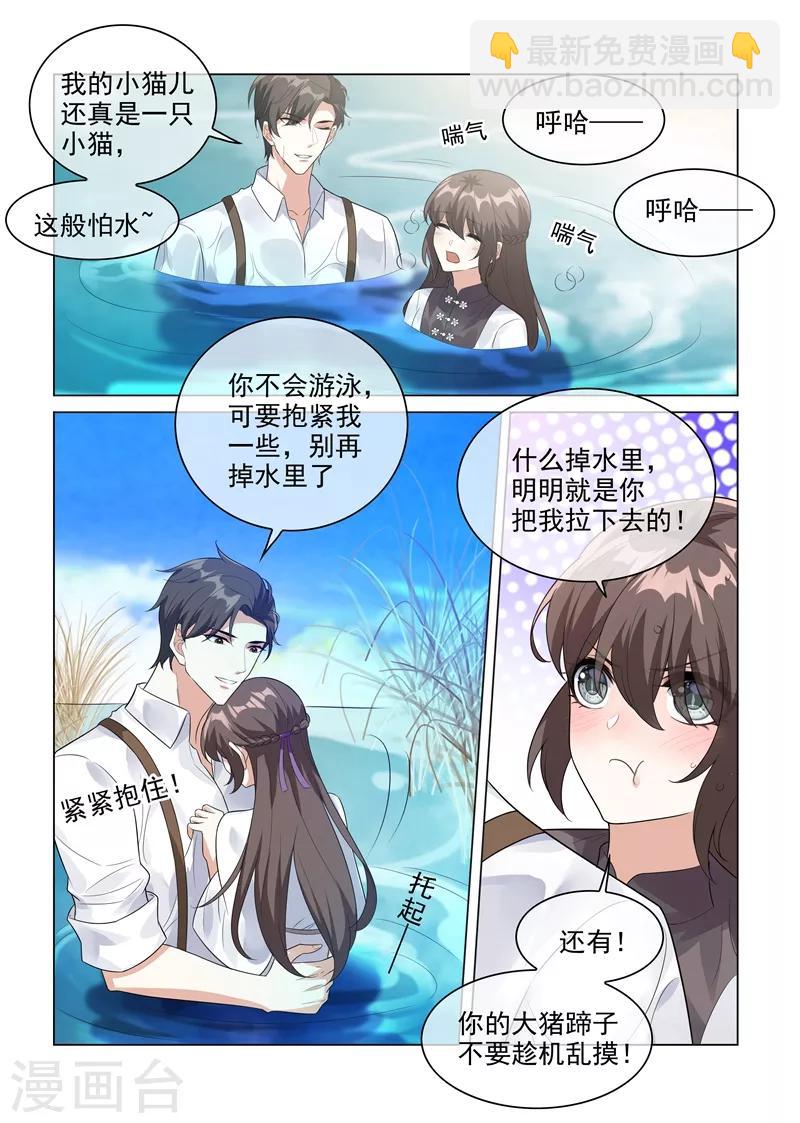 司少你老婆又跑了 - 第204話 水下的親吻 - 1