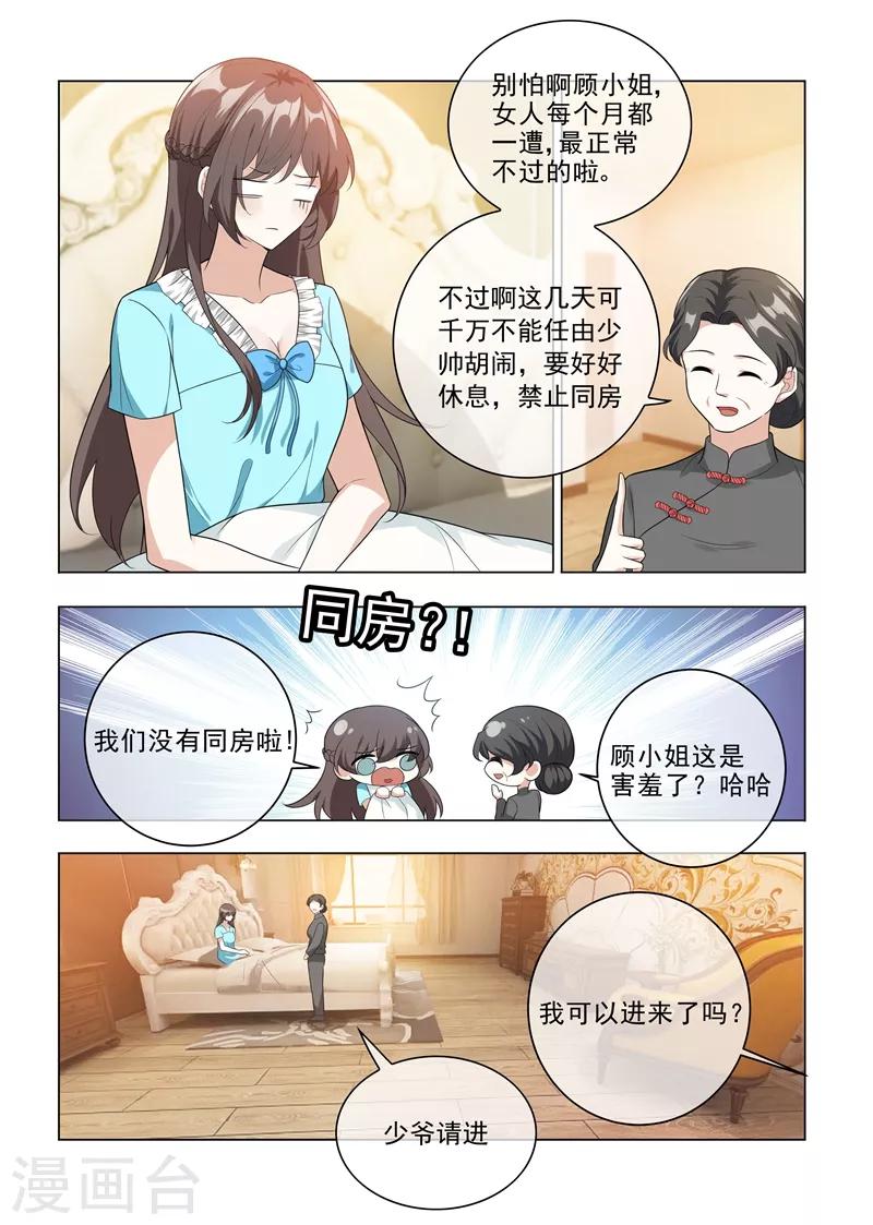 司少你老婆又跑了 - 第206話 爲她親手做飯 - 1