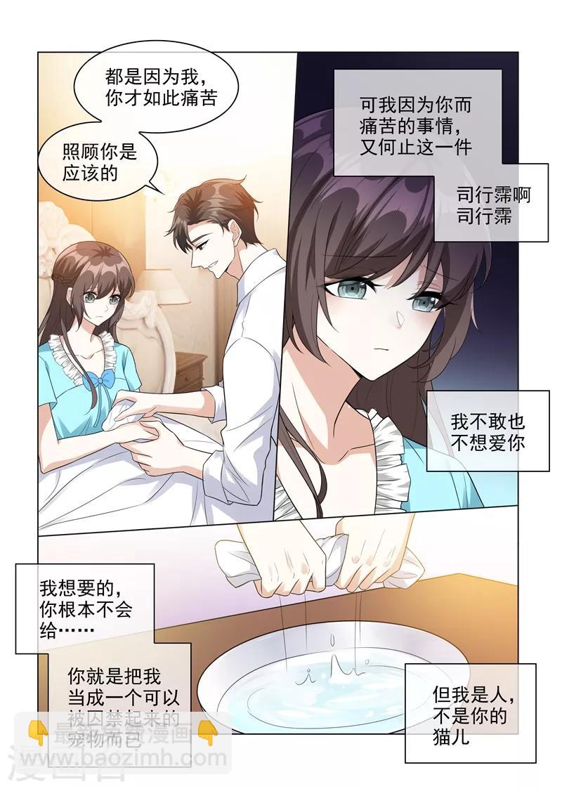 司少你老婆又跑了 - 第206話 爲她親手做飯 - 2