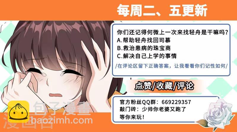 司少你老婆又跑了 - 第208話 藥鋪出事了！ - 2