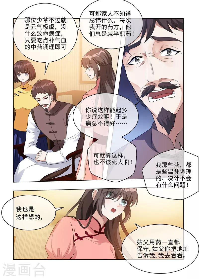 司少你老婆又跑了 - 第210話 死人也能救活！ - 1