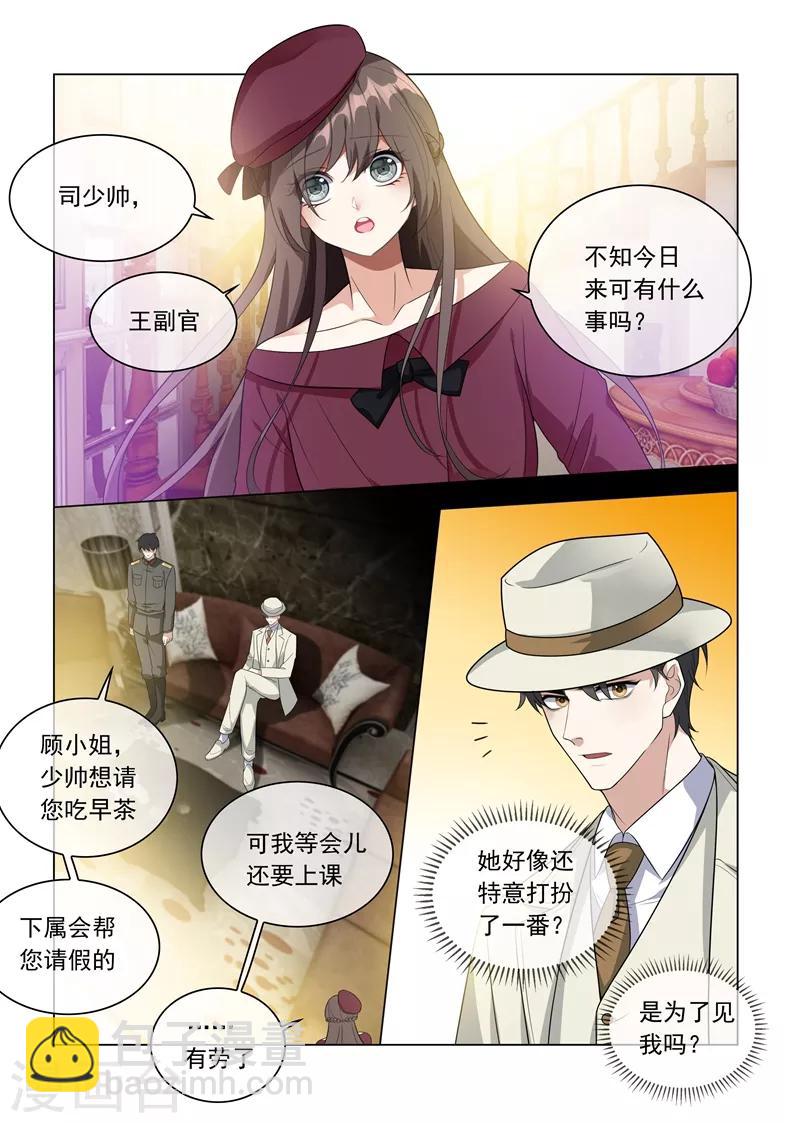 司少你老婆又跑了 - 第214話 同未婚夫的約會！ - 2