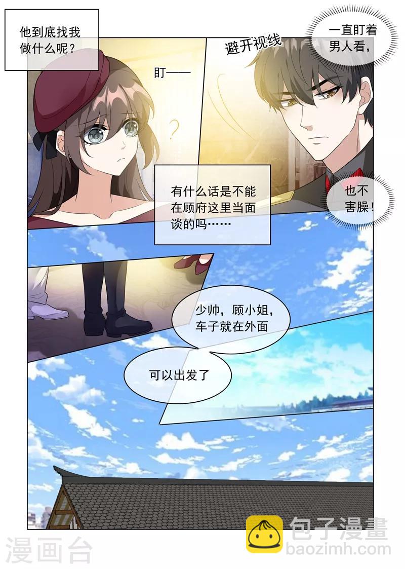 司少你老婆又跑了 - 第214话 同未婚夫的约会！ - 2