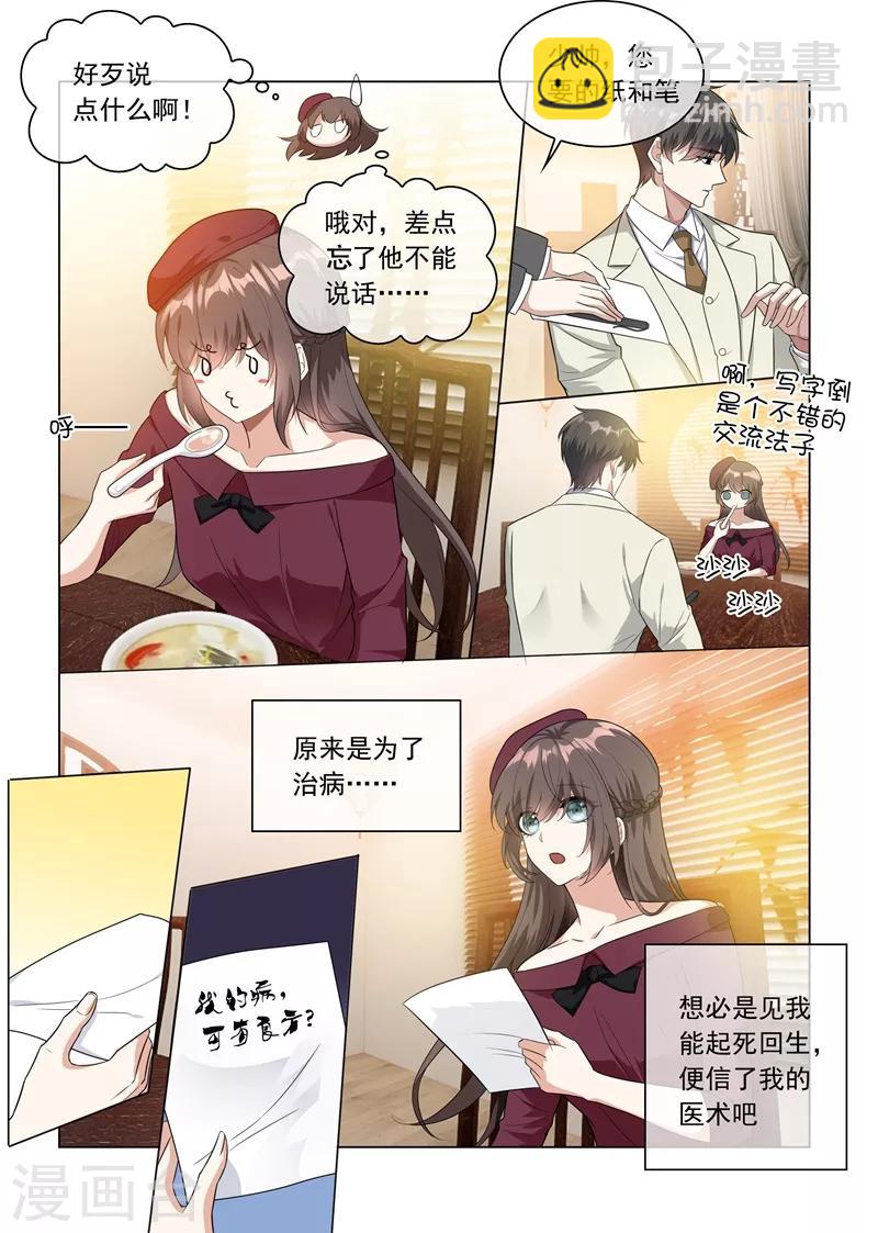 司少你老婆又跑了 - 第214話 同未婚夫的約會！ - 2