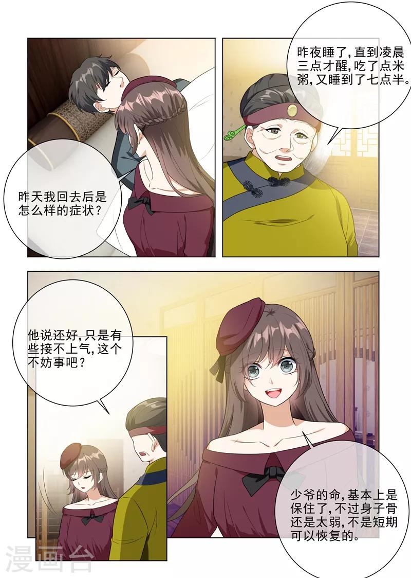 司少你老婆又跑了 - 第216話 輕舟被跟蹤！ - 1