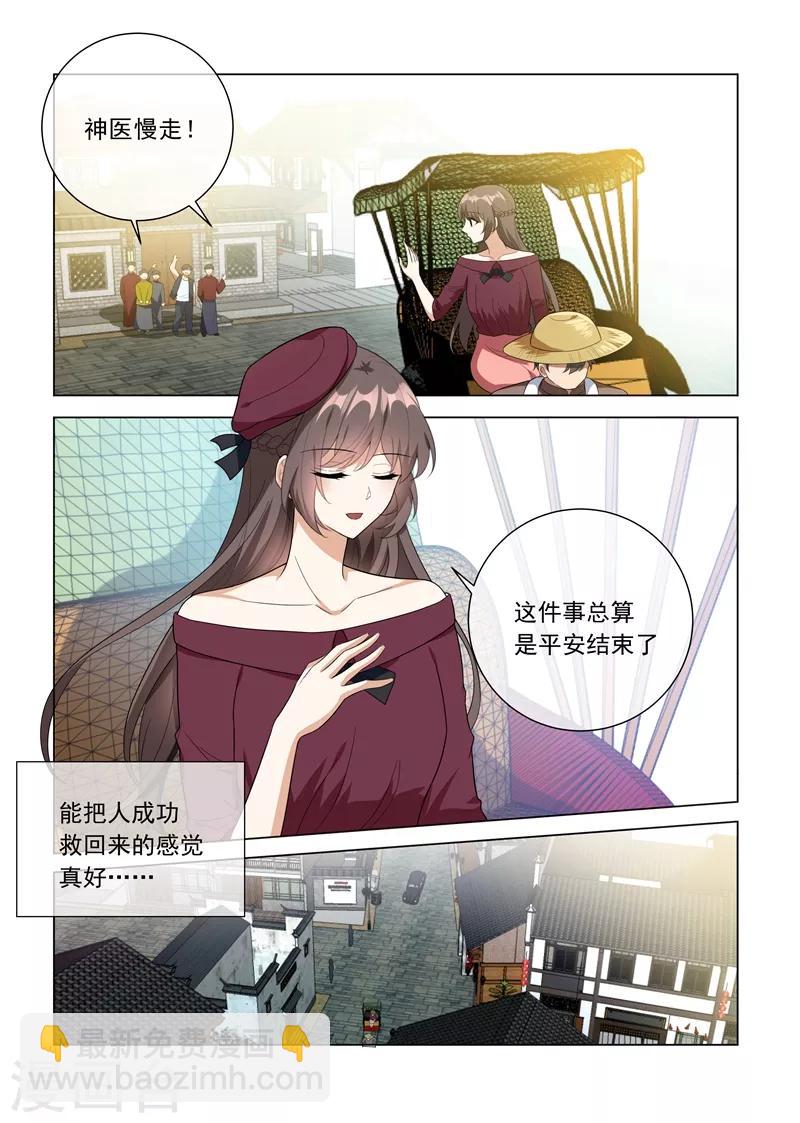 司少你老婆又跑了 - 第216話 輕舟被跟蹤！ - 1