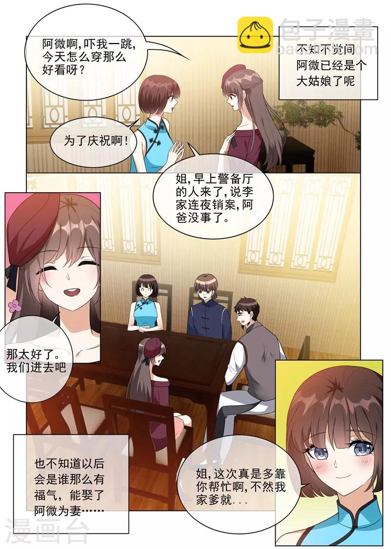 司少你老婆又跑了 - 第216話 輕舟被跟蹤！ - 2