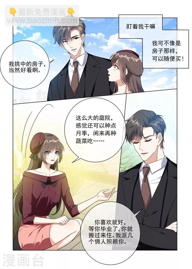 司少你老婆又跑了 - 第218话 少帅的金屋藏娇计划 - 1