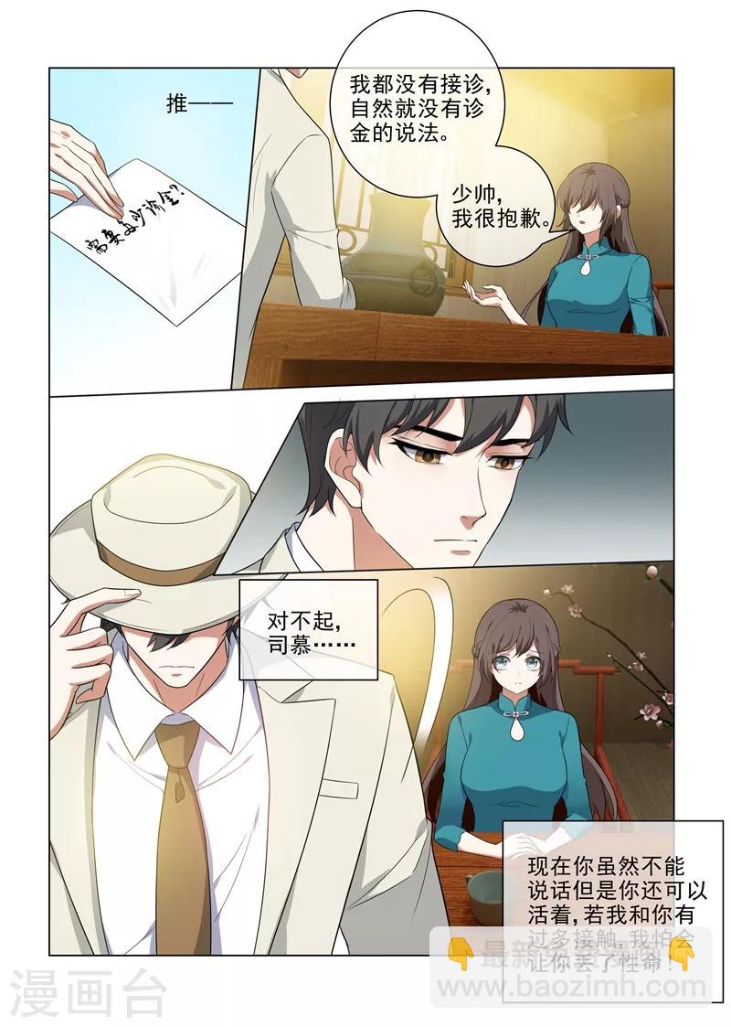 司少你老婆又跑了 - 第218话 少帅的金屋藏娇计划 - 2