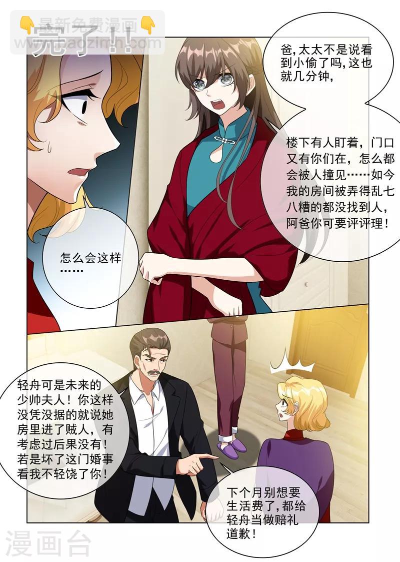 司少你老婆又跑了 - 第220話 輕舟，你是我的！ - 1