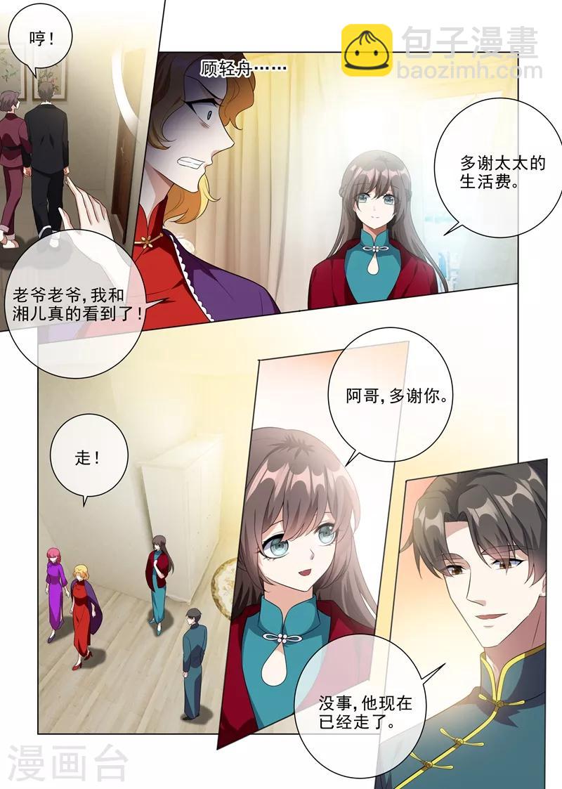 司少你老婆又跑了 - 第220話 輕舟，你是我的！ - 2