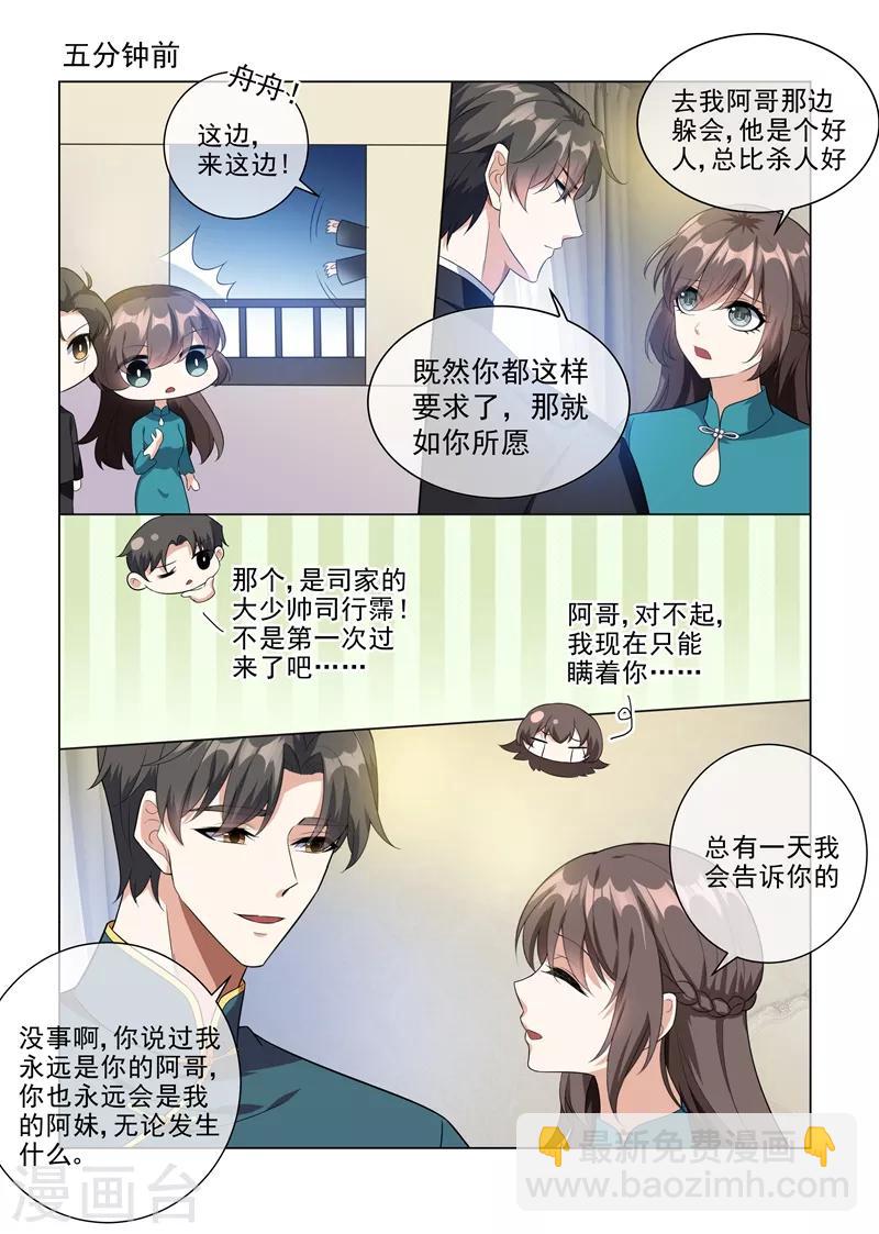 司少你老婆又跑了 - 第220話 輕舟，你是我的！ - 1