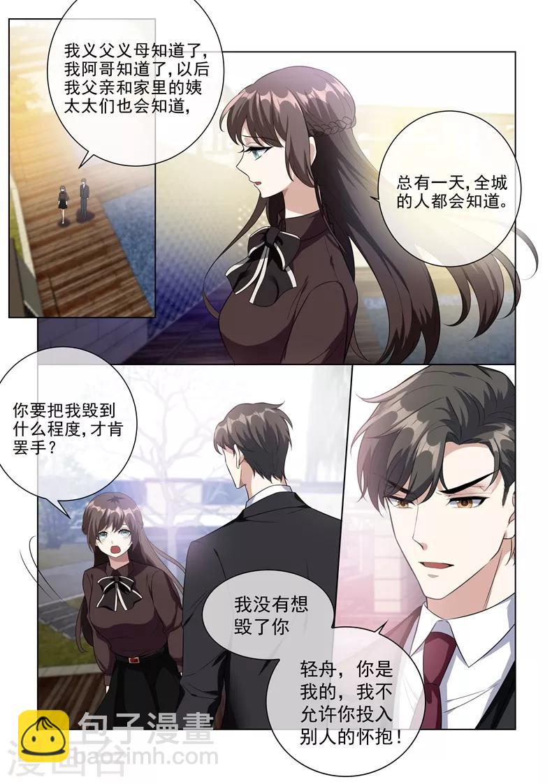 司少你老婆又跑了 - 第220話 輕舟，你是我的！ - 2