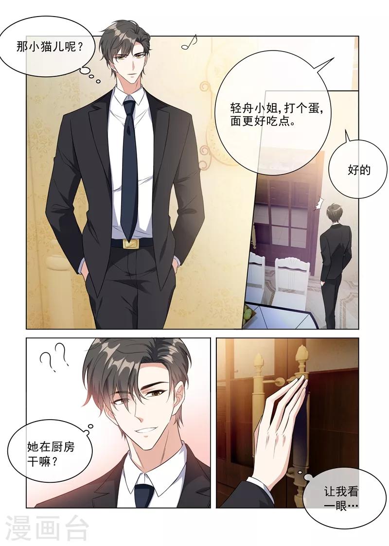 司少你老婆又跑了 - 第228話 輕舟親自下面 - 1