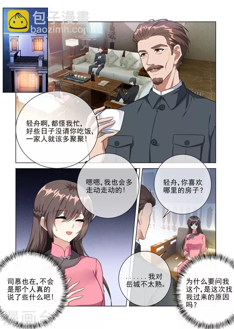 司少你老婆又跑了 - 第230話 婚事提前了？ - 1