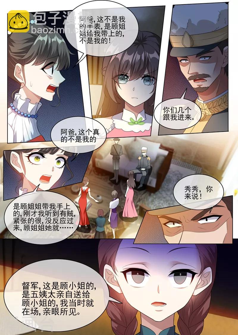 司少你老婆又跑了 - 第235話 就憑你也想陷害我？ - 2